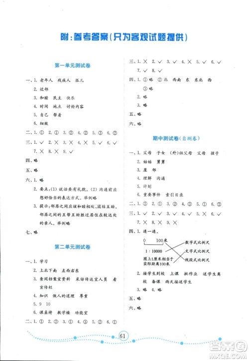 2018年金钥匙试卷小学品德与社会试卷四年级上六三制鲁人版答案 2018年金钥匙试卷小学品德与社会试卷四年级上六三制鲁人版答案