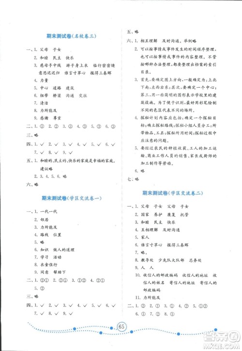 2018年金钥匙试卷小学品德与社会试卷四年级上六三制鲁人版答案 2018年金钥匙试卷小学品德与社会试卷四年级上六三制鲁人版答案