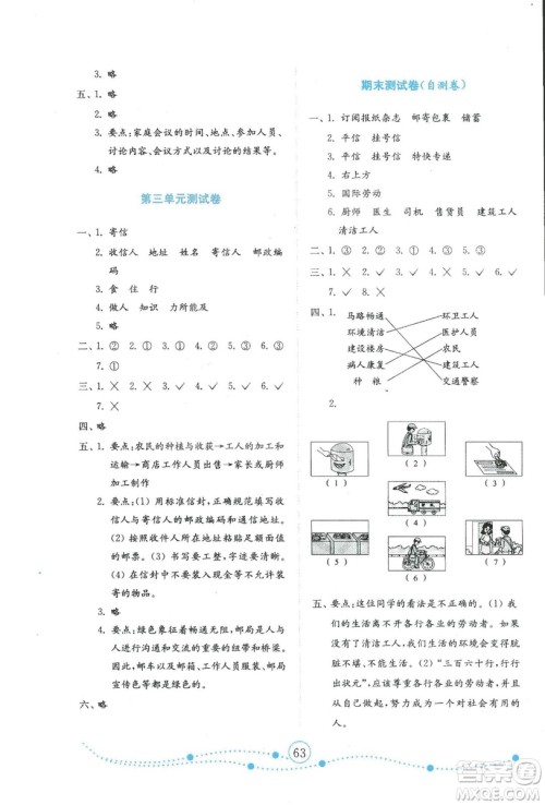 2018年金钥匙试卷小学品德与社会试卷四年级上六三制鲁人版答案 2018年金钥匙试卷小学品德与社会试卷四年级上六三制鲁人版答案
