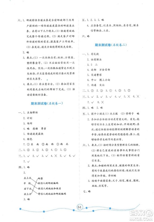 2018年金钥匙试卷小学品德与社会试卷四年级上六三制鲁人版答案 2018年金钥匙试卷小学品德与社会试卷四年级上六三制鲁人版答案