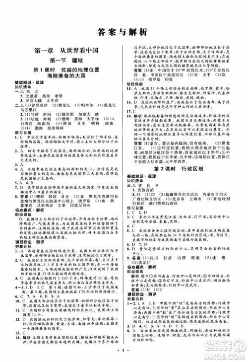 2018年人教金学典同步解析与测评学考练地理八年级上册参考答案