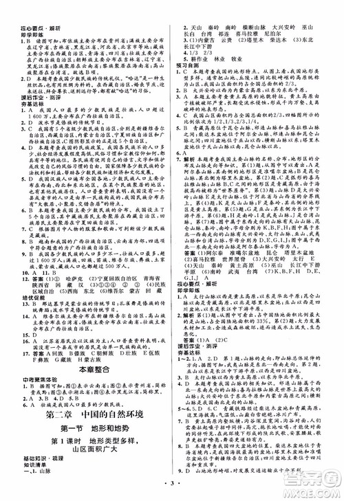 2018年人教金学典同步解析与测评学考练地理八年级上册参考答案 2018年人教金学典同步解析与测评学考练地理八年级上册参考答案