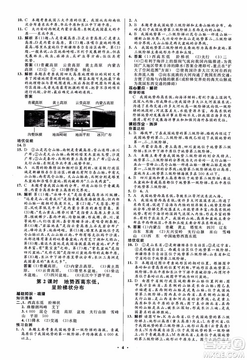 2018年人教金学典同步解析与测评学考练地理八年级上册参考答案 2018年人教金学典同步解析与测评学考练地理八年级上册参考答案