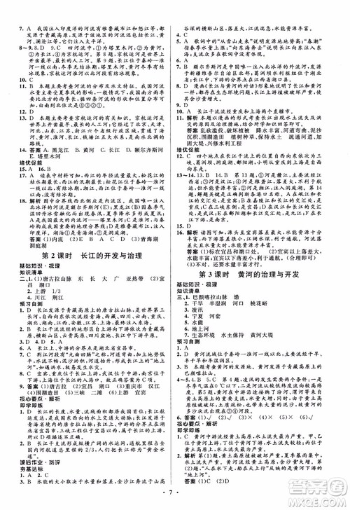 2018年人教金学典同步解析与测评学考练地理八年级上册参考答案 2018年人教金学典同步解析与测评学考练地理八年级上册参考答案