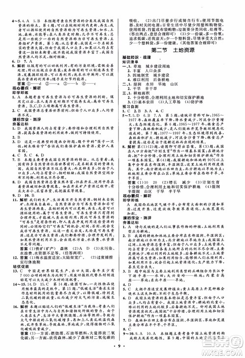 2018年人教金学典同步解析与测评学考练地理八年级上册参考答案