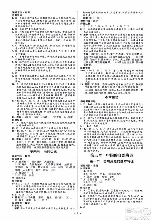 2018年人教金学典同步解析与测评学考练地理八年级上册参考答案