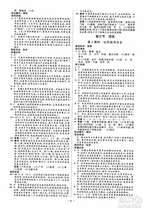 2018年人教金学典同步解析与测评学考练地理八年级上册参考答案