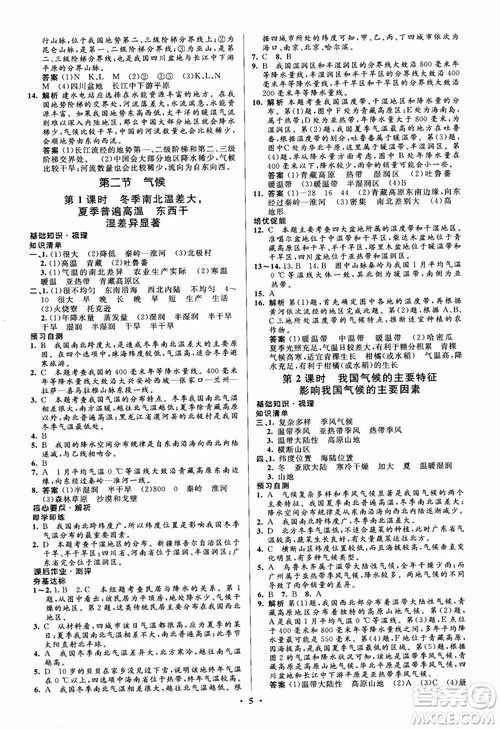 2018年人教金学典同步解析与测评学考练地理八年级上册参考答案 2018年人教金学典同步解析与测评学考练地理八年级上册参考答案