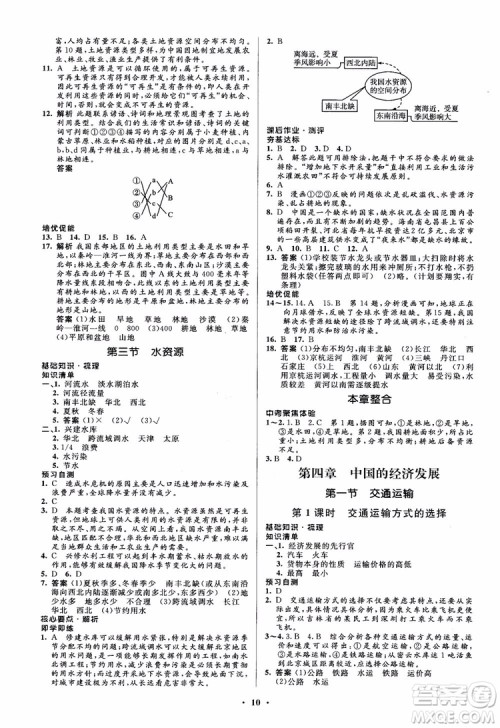 2018年人教金学典同步解析与测评学考练地理八年级上册参考答案 2018年人教金学典同步解析与测评学考练地理八年级上册参考答案