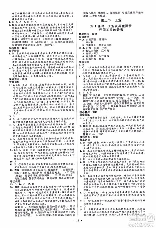 2018年人教金学典同步解析与测评学考练地理八年级上册参考答案