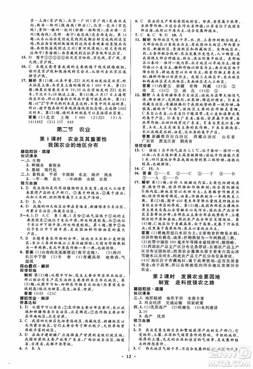 2018年人教金学典同步解析与测评学考练地理八年级上册参考答案