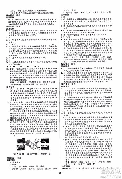 2018年人教金学典同步解析与测评学考练地理八年级上册参考答案