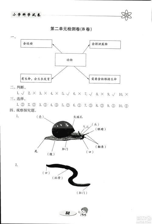 2018秋教科版金钥匙小学科学试卷三年级上册参考答案