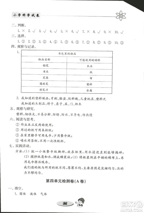 2018秋教科版金钥匙小学科学试卷三年级上册参考答案