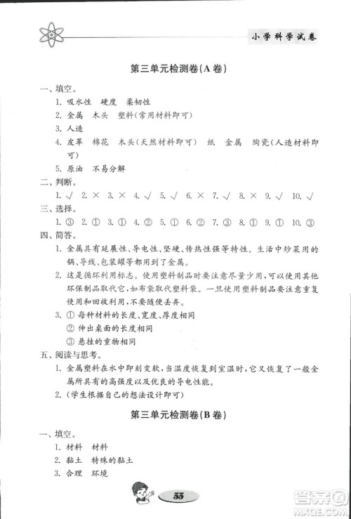 2018秋教科版金钥匙小学科学试卷三年级上册参考答案