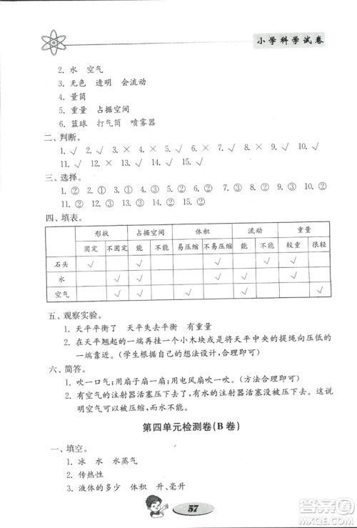 2018秋教科版金钥匙小学科学试卷三年级上册参考答案