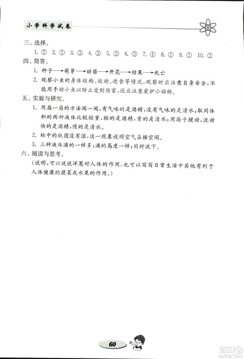 2018秋教科版金钥匙小学科学试卷三年级上册参考答案