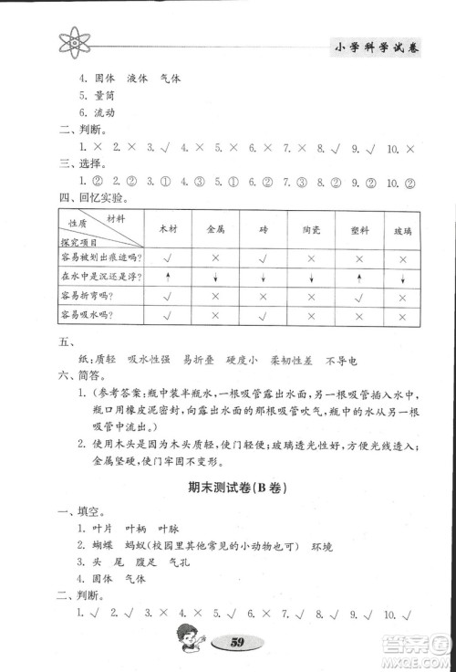 2018秋教科版金钥匙小学科学试卷三年级上册参考答案