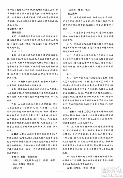 2018人教金学典同步解析与测评学考练生物必修3参考答案