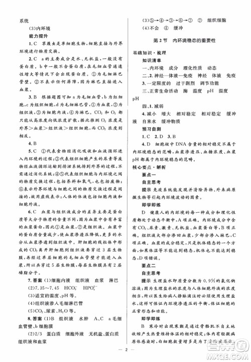 2018人教金学典同步解析与测评学考练生物必修3参考答案