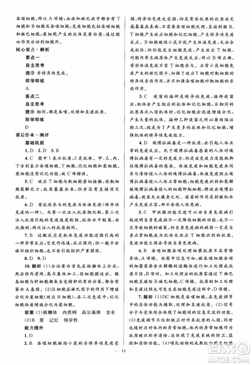 2018人教金学典同步解析与测评学考练生物必修3参考答案