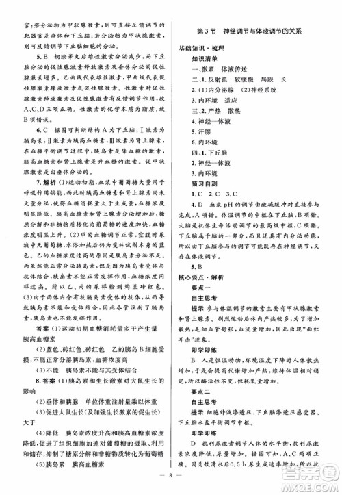 2018人教金学典同步解析与测评学考练生物必修3参考答案