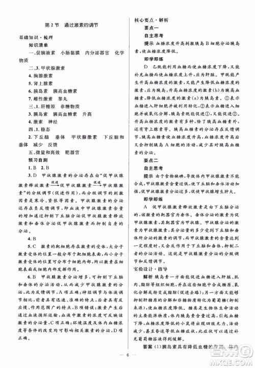 2018人教金学典同步解析与测评学考练生物必修3参考答案