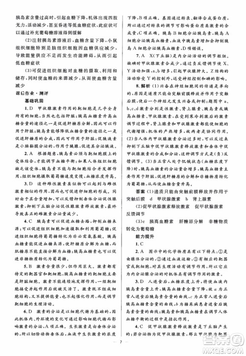 2018人教金学典同步解析与测评学考练生物必修3参考答案