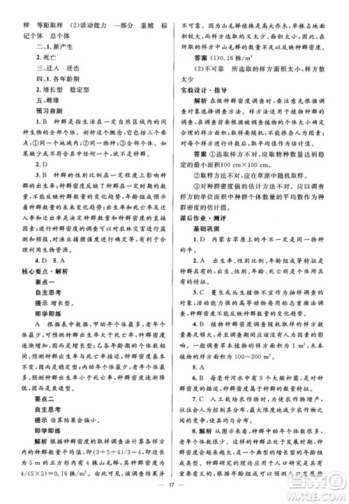 2018人教金学典同步解析与测评学考练生物必修3参考答案