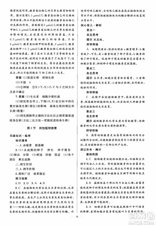 2018人教金学典同步解析与测评学考练生物必修3参考答案