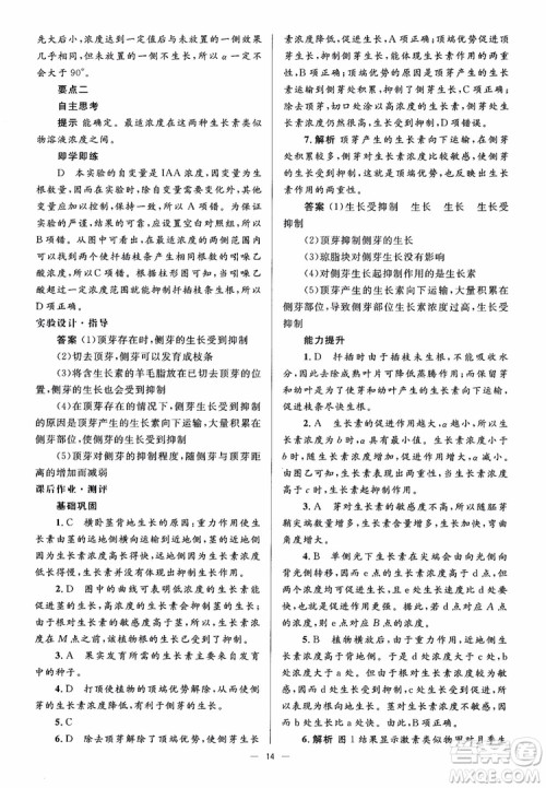 2018人教金学典同步解析与测评学考练生物必修3参考答案