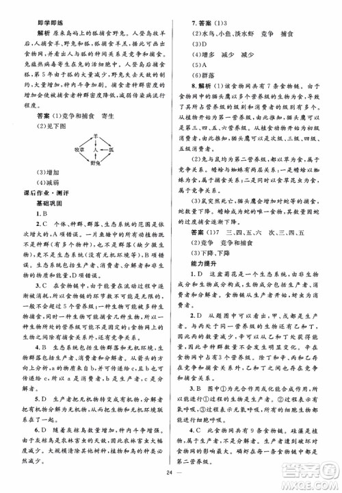 2018人教金学典同步解析与测评学考练生物必修3参考答案