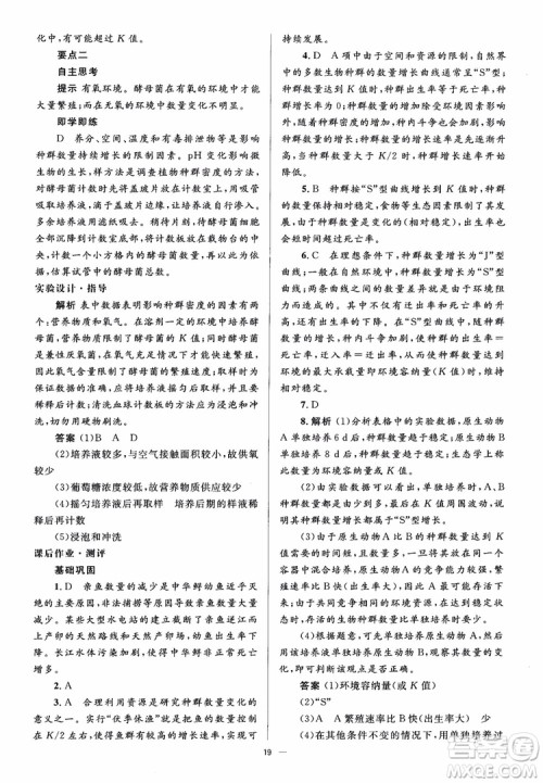 2018人教金学典同步解析与测评学考练生物必修3参考答案