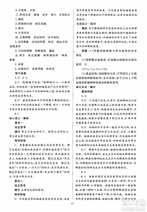 2018人教金学典同步解析与测评学考练生物必修3参考答案