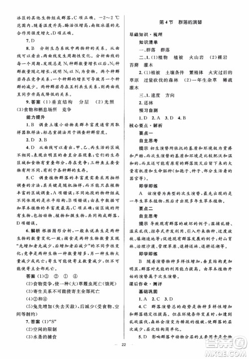 2018人教金学典同步解析与测评学考练生物必修3参考答案