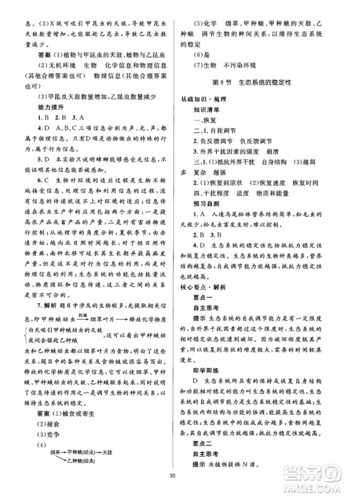 2018人教金学典同步解析与测评学考练生物必修3参考答案 2018人教金学典同步解析与测评学考练生物必修3参考答案