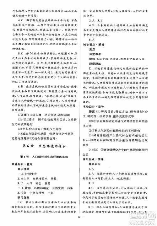 2018人教金学典同步解析与测评学考练生物必修3参考答案