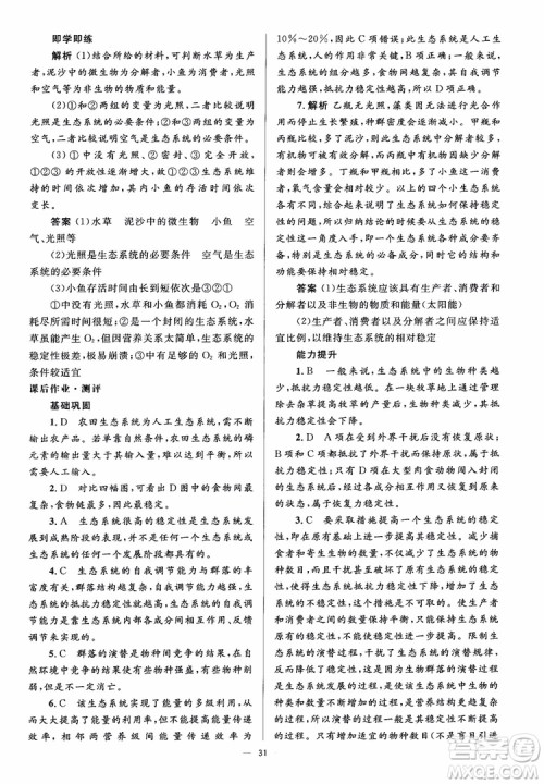 2018人教金学典同步解析与测评学考练生物必修3参考答案 2018人教金学典同步解析与测评学考练生物必修3参考答案