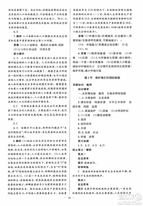 2018人教金学典同步解析与测评学考练生物必修3参考答案