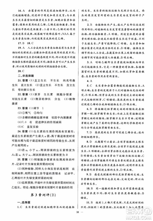 2018人教金学典同步解析与测评学考练生物必修3参考答案