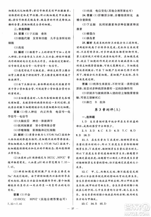 2018人教金学典同步解析与测评学考练生物必修3参考答案