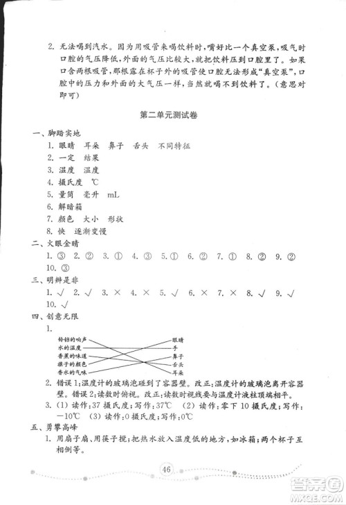 2018秋金钥匙小学科学试卷青岛版三年级上册参考答案