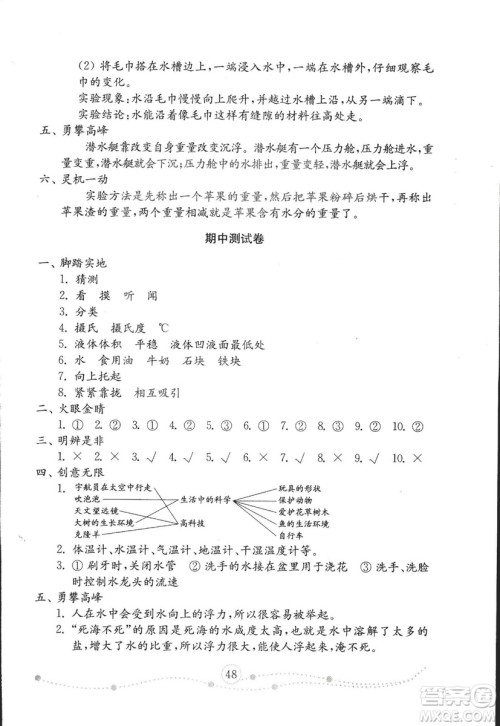 2018秋金钥匙小学科学试卷青岛版三年级上册参考答案