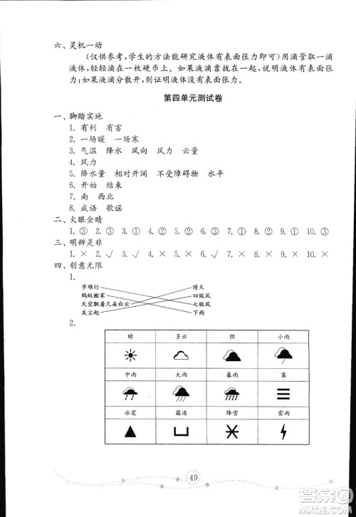 2018秋金钥匙小学科学试卷青岛版三年级上册参考答案