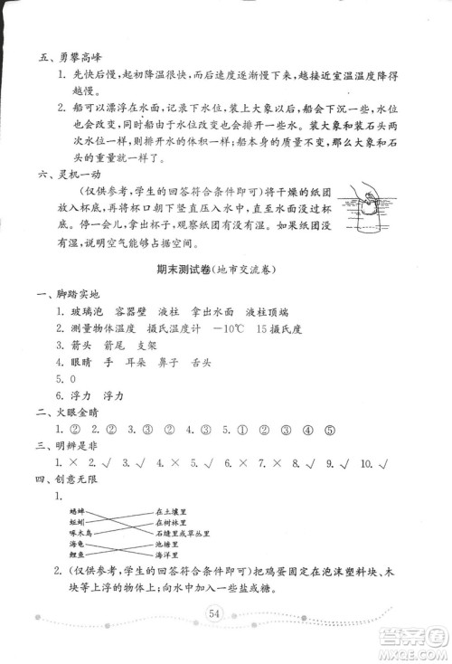 2018秋金钥匙小学科学试卷青岛版三年级上册参考答案