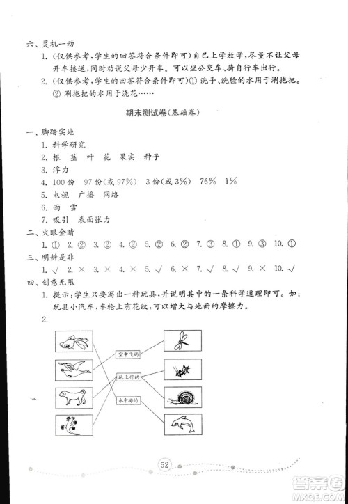 2018秋金钥匙小学科学试卷青岛版三年级上册参考答案