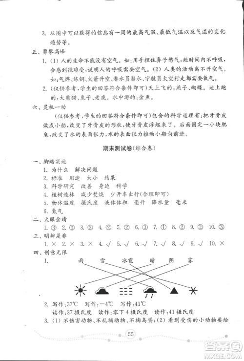 2018秋金钥匙小学科学试卷青岛版三年级上册参考答案