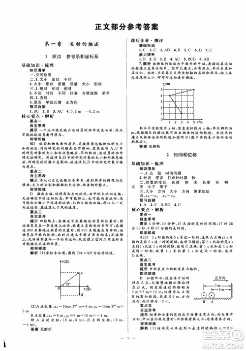人教金学典2018物理必修1同步解析与测评学考练参考答案
