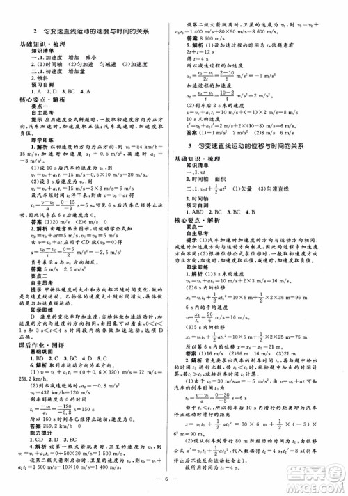 人教金学典2018物理必修1同步解析与测评学考练参考答案
