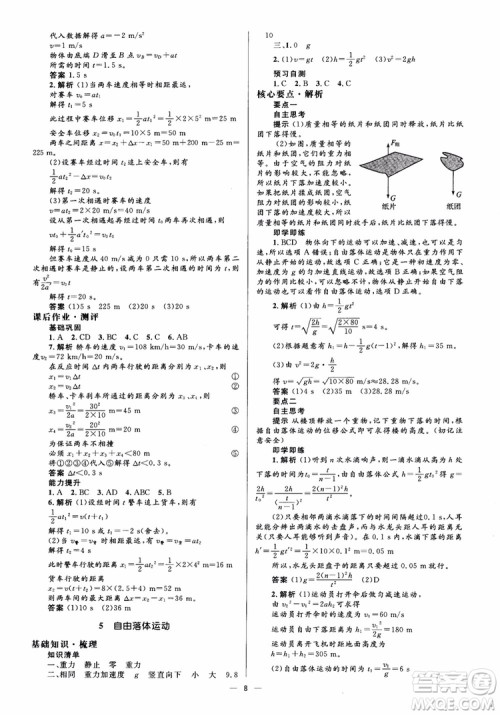 人教金学典2018物理必修1同步解析与测评学考练参考答案 人教金学典2018物理必修1同步解析与测评学考练参考答案